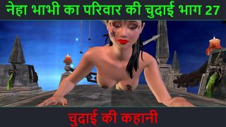Hindi Audio Sex Story – Chudai ki kahani – Neha Bhabhi’s Sex adventure Part – 27. Animated cartoon video of Indian bhabhi giving sexy poses